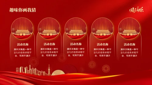 红色喜庆风欢度国庆国庆节通用PPT模板