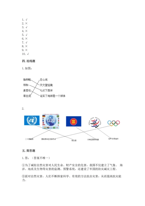 六年级下册道德与法治 《期末测试卷》附完整答案【典优】.docx