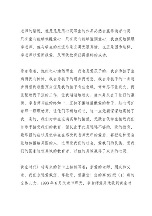 爱心与教育读书笔记参考.docx