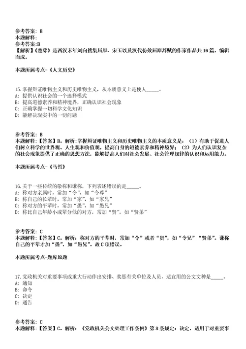 2021年09月吉林松原市宁江区桑梓人才回归计划暨事业单位公开招聘含专项公开招聘高校生122人模拟卷