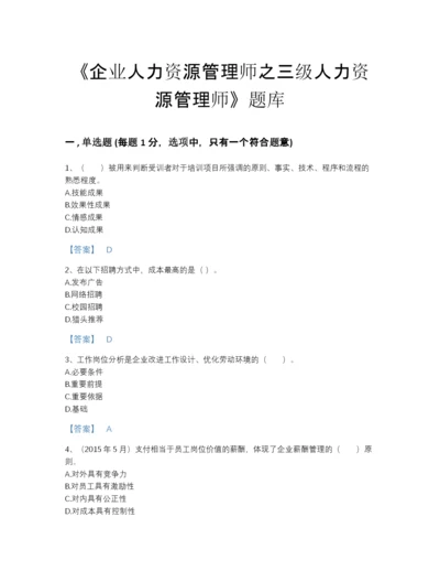 2022年河南省企业人力资源管理师之三级人力资源管理师高分通关测试题库（精选题）.docx