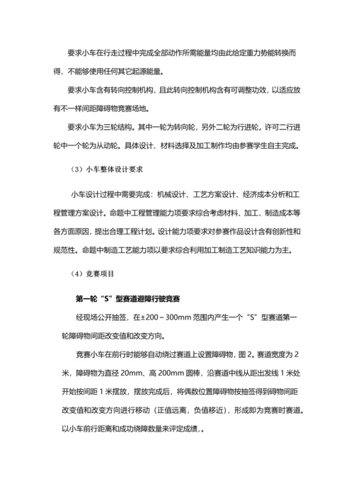 无碳小车优秀设计综合说明书.docx