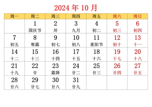 2024年全年日历表含农历(每月一张可打印).docx