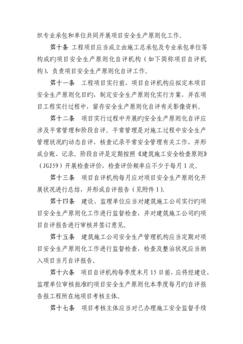 河北省优质建筑综合施工安全生产重点标准化考评.docx