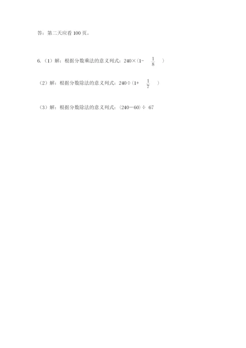 六年级数学上册期末考试卷含完整答案【有一套】.docx