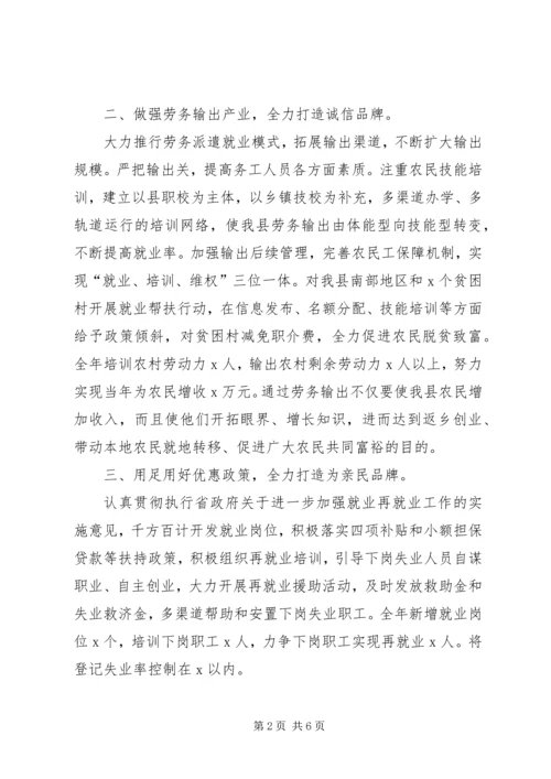 人事劳动和社会保障局工作思路和措施汇报材料.docx