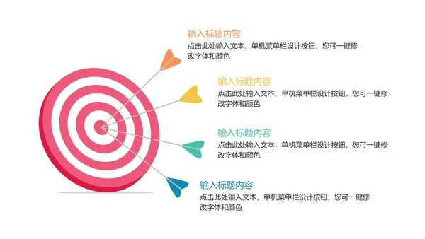 一键改色通用计划图关系图PPT模板