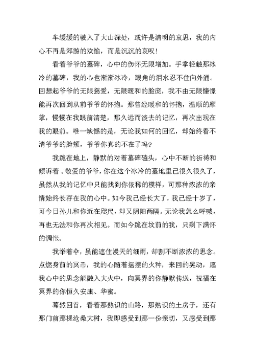 清明哀思随笔作文