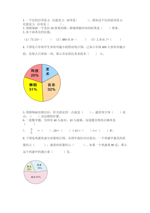 2022人教版六年级上册数学期末卷含答案（突破训练）.docx