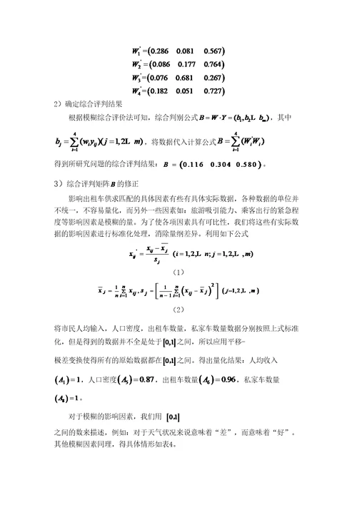 全国大学生数学建模竞赛B题审批稿