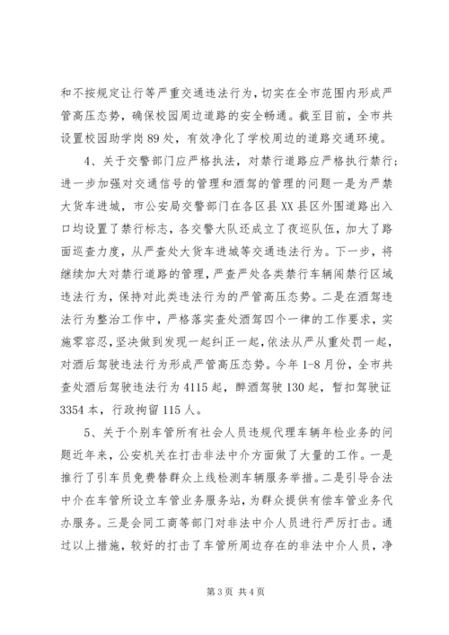 公安局整改措施.docx