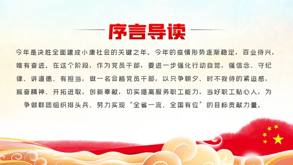 我将无我不负人民做一名合格党员干部PPT