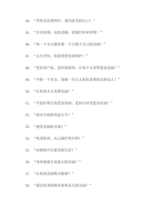 声频并茂的广告宣传标语