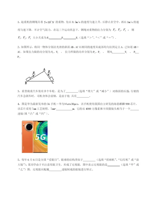 专题对点练习重庆市江津田家炳中学物理八年级下册期末考试定向练习A卷（解析版）.docx