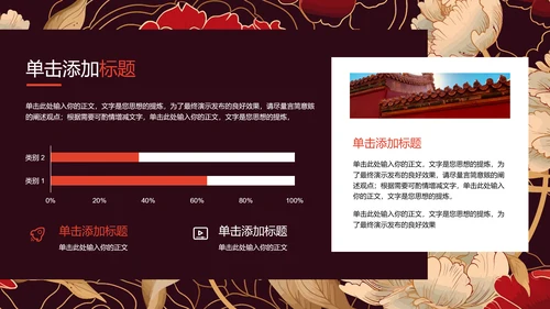 红色典雅中国风通用PPT演示模板