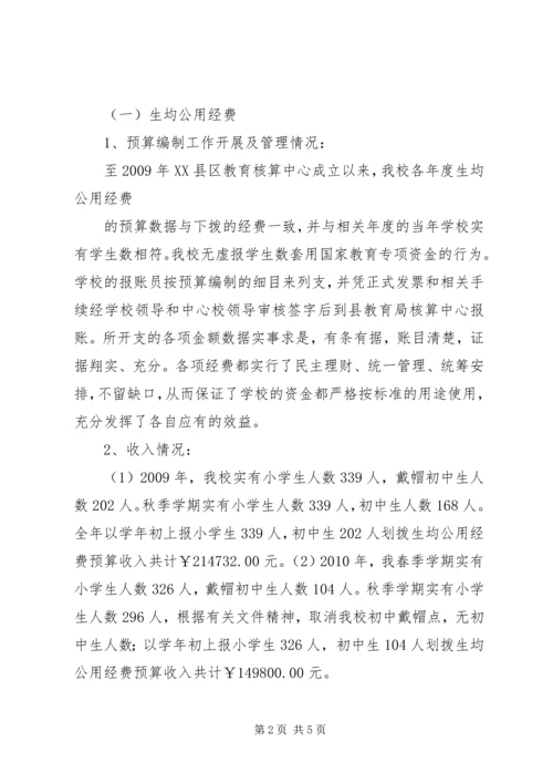 学校经费使用情况的分析报告 (4).docx