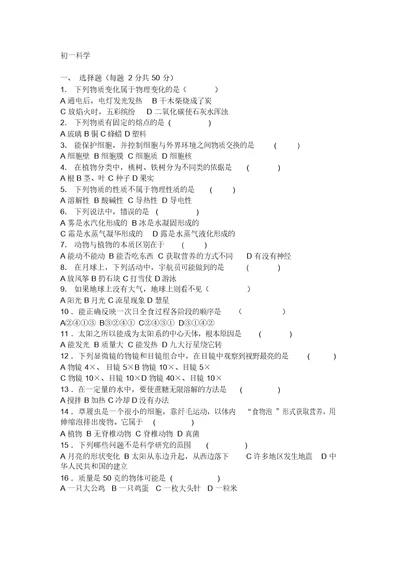 七年级上册科学复习资料