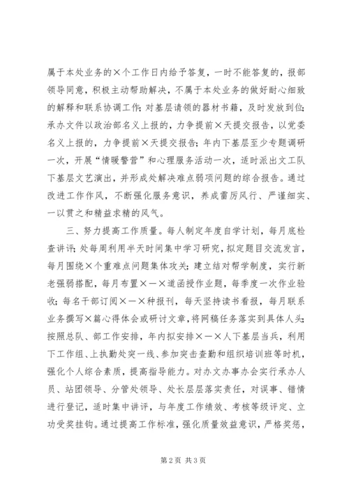 加强思想作风建设承诺书.docx