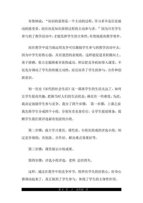 历史学科教学论文范文