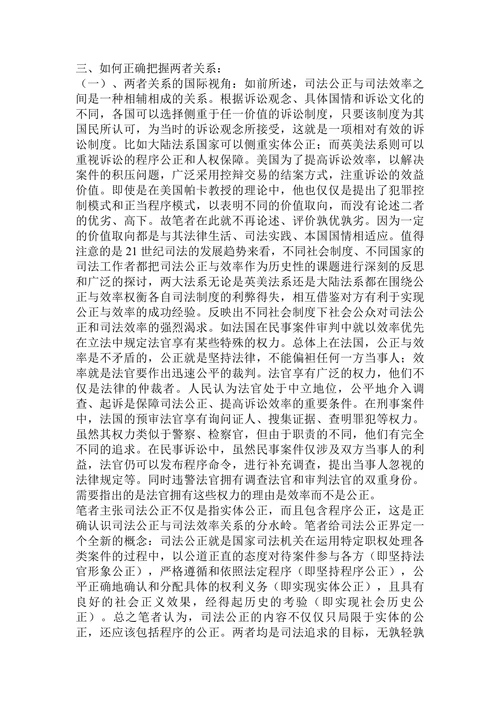 司法公正与司法效率关系研究论文