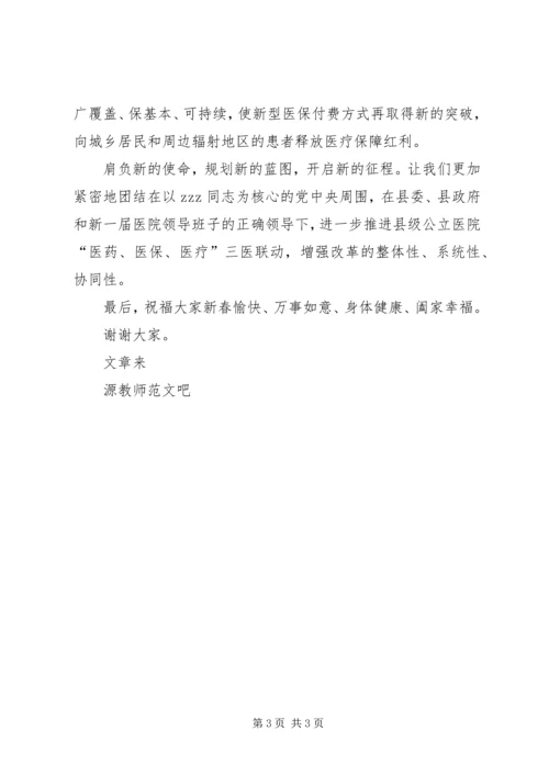 医院XX年工作会议发言稿.docx