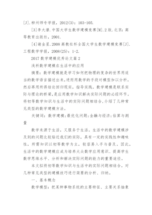 2017数学建模优秀论文d题方面的.docx
