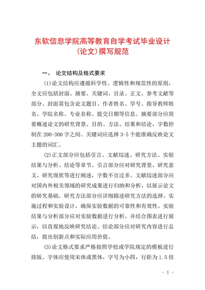 信息学院高等教育自学考试撰写规范