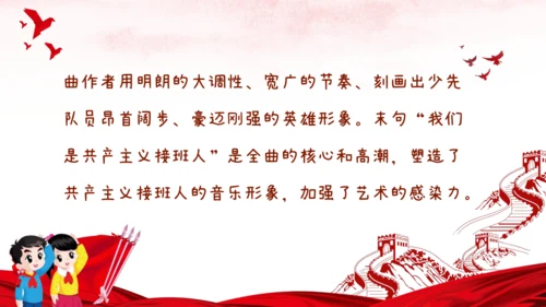 《中国少年先锋队队歌》课件(共22张PPT内嵌音频)小学音乐人音版二年级下册