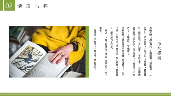 读书分享会世界读书日阅读通用PPT模板