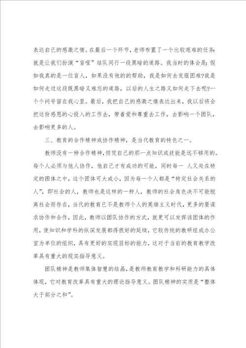 优秀教师团队学习心得体会3篇教师团队培训 心得体会