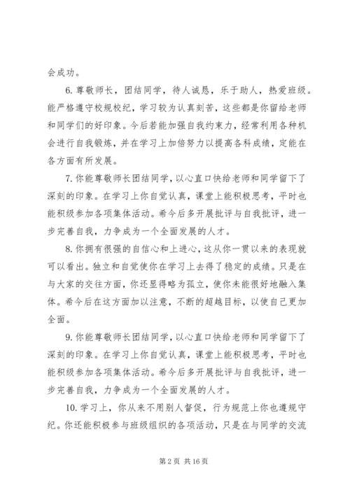 初一学生综合素质评语 (2).docx