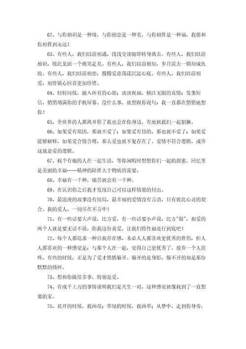 甜蜜朋友圈文案句子通用100句