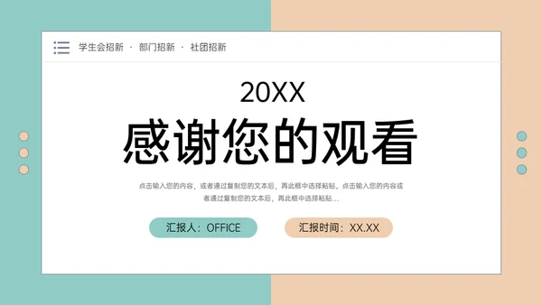 高校学生会部门社团招新通用PPT模板