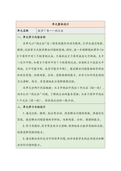 大单元教学【核心素养目标】第8单元   数学广角——找次品（表格式）教学设计
