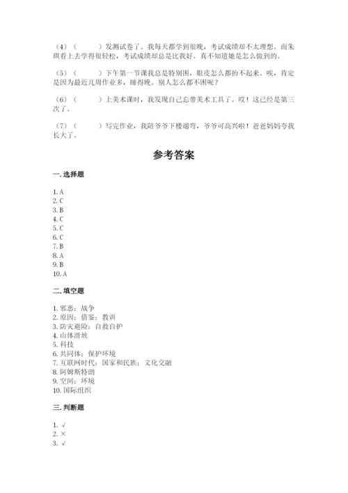 部编版道德与法治六年级下册期末测试卷【达标题】.docx