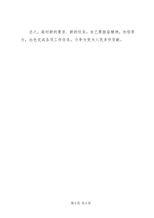 检察院个人党性分析材料 (6).docx