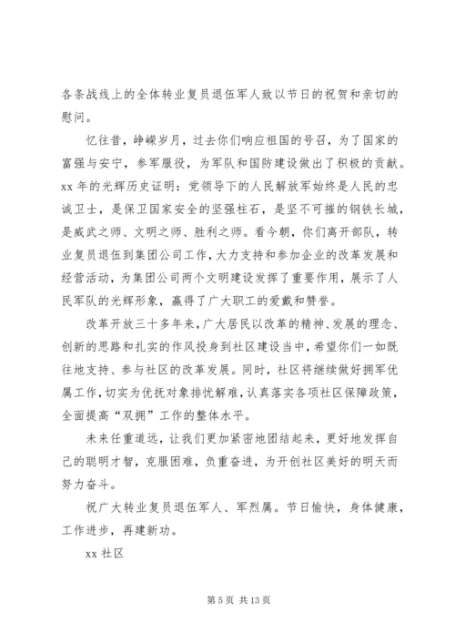 八一建军节致军人的一封慰问信.docx