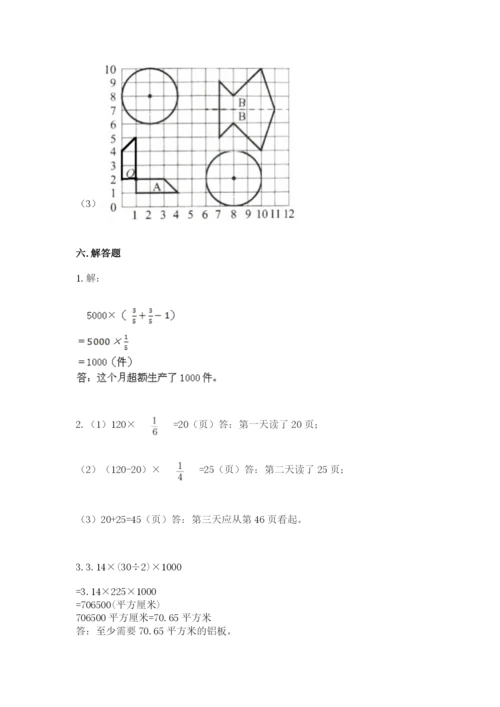 小学六年级上册数学期末测试卷附参考答案【模拟题】.docx