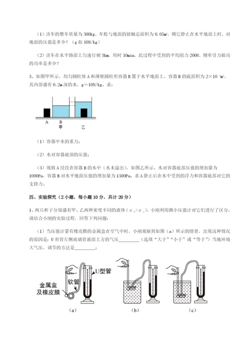 滚动提升练习四川广安友谊中学物理八年级下册期末考试章节练习练习题（含答案详解）.docx