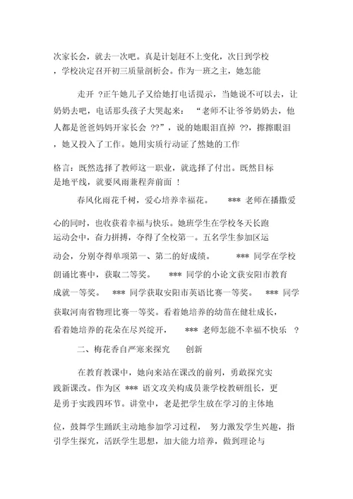 初三历史优秀教师先进事迹材料