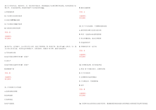 2022年03月上海市浦东医院公开招聘院感科医师考试题库历年考题摘选答案详解