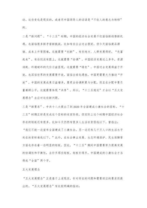 了解中国未来发展的密码.docx