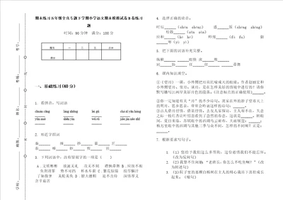 期末练习五年级全真专题下学期小学语文期末模拟试卷b卷练习题