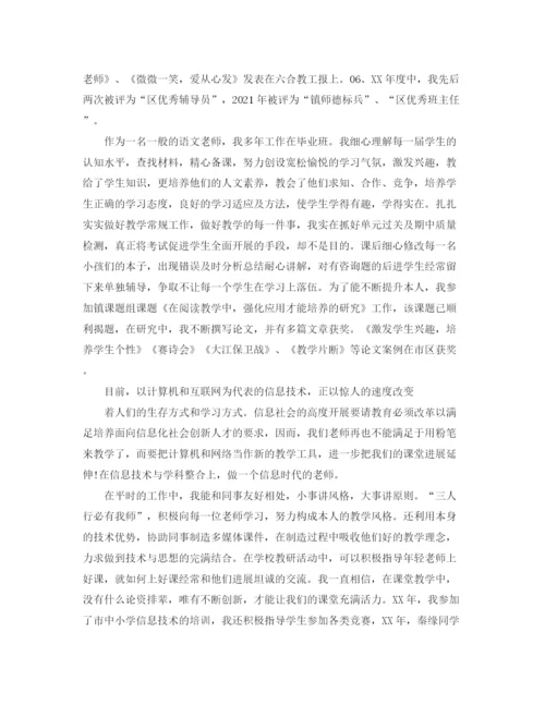 精编之小学教师专业技术工作参考总结范文「5篇」.docx