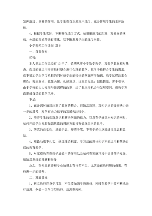 有关小学教师工作计划范文汇编六篇.docx