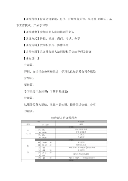 续收新人岗前培训班操作手册(新).docx