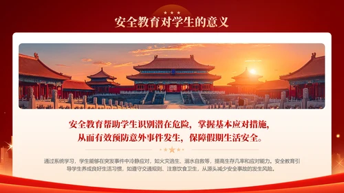 红色喜庆风国庆中秋欢度双节假期安全教育PPT模板