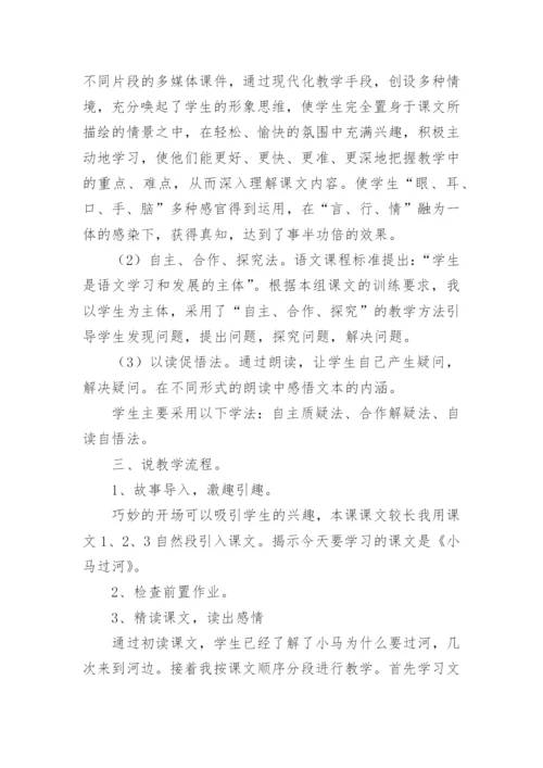 小马过河说课稿_2.docx