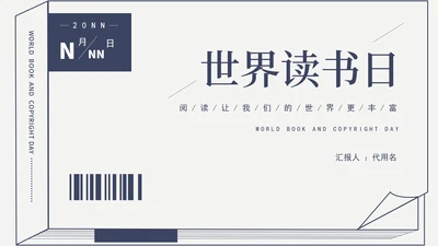 简约风蓝色线条世界读书日汇报演讲带内容PPT模板