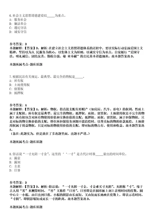 2021年11月广东珠海市自然资源局斗门分局招考聘用普通雇员模拟卷